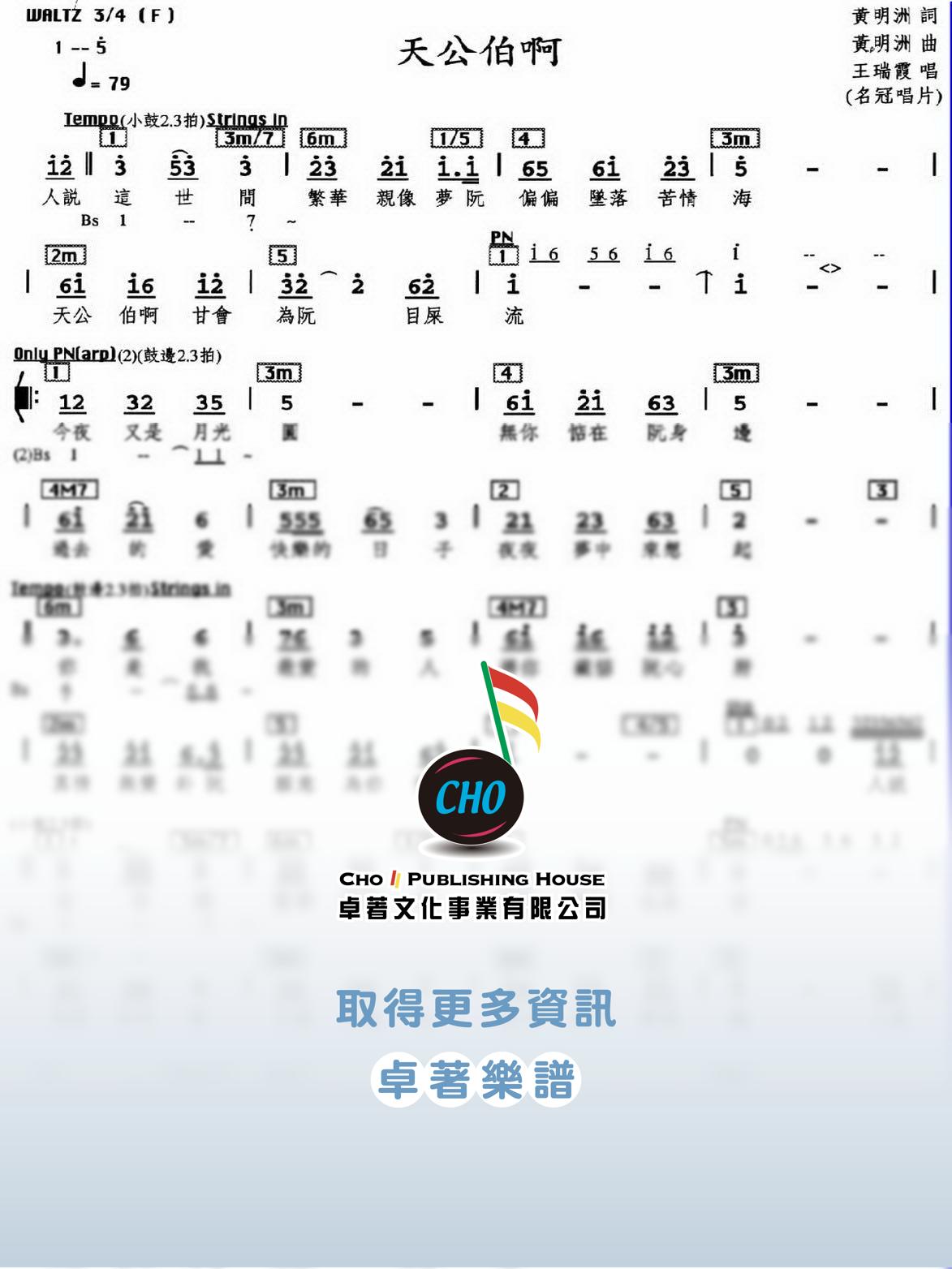 天公伯啊